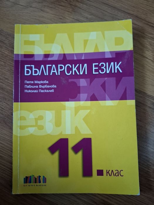 Учебници за 11 клас
