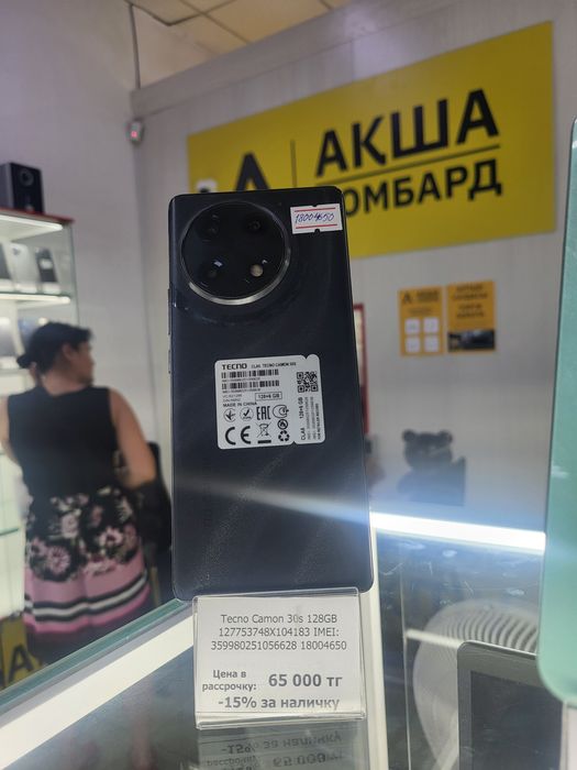 Tecno Camon 30s Акша Ломбард