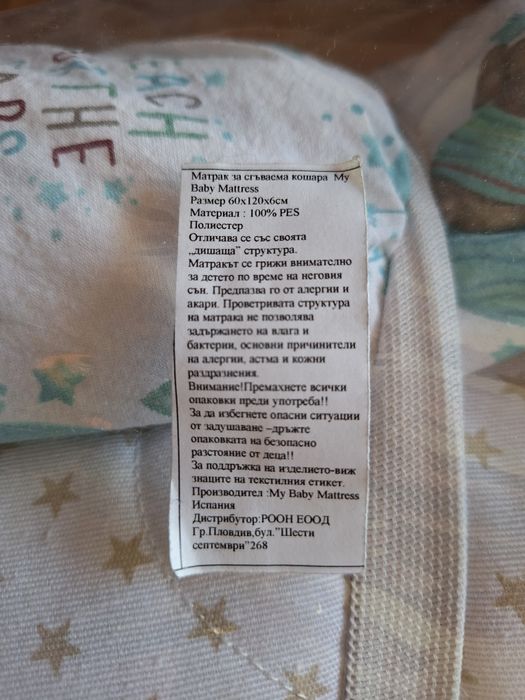 Сгъваем бебешки матрак