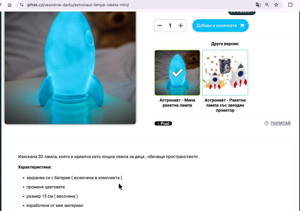 3D Нощна лампа Ракета