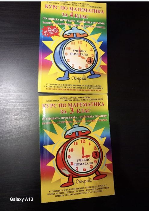 Продавам помагала по математика