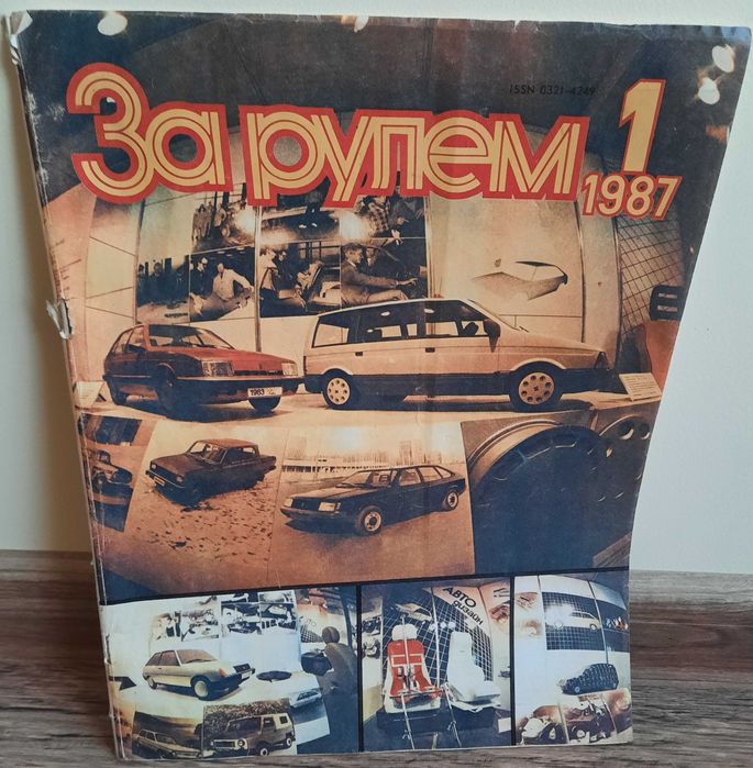 Списания "За рулем"