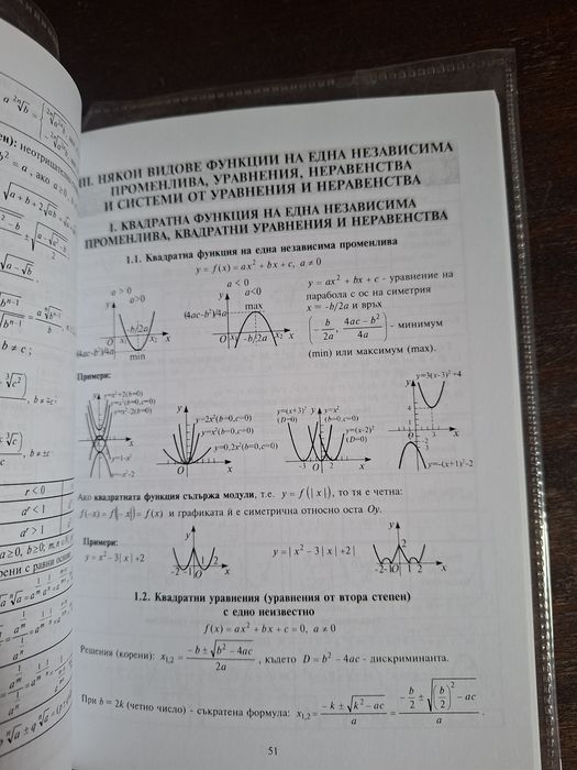 Математически справочник, учебник по Математика