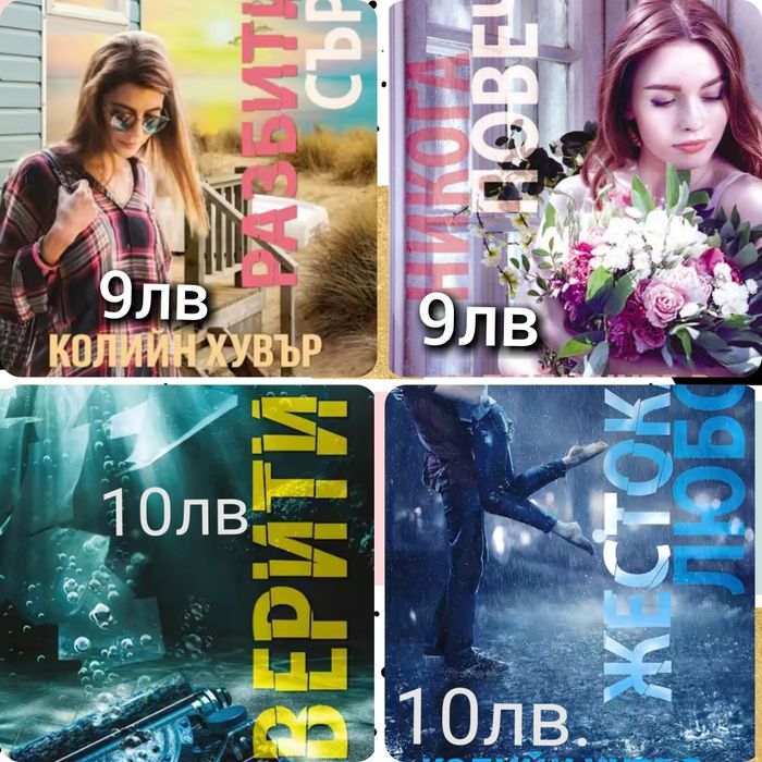 Неупотребявани книги - НОВИ! НИСКИ ЦЕНИ!