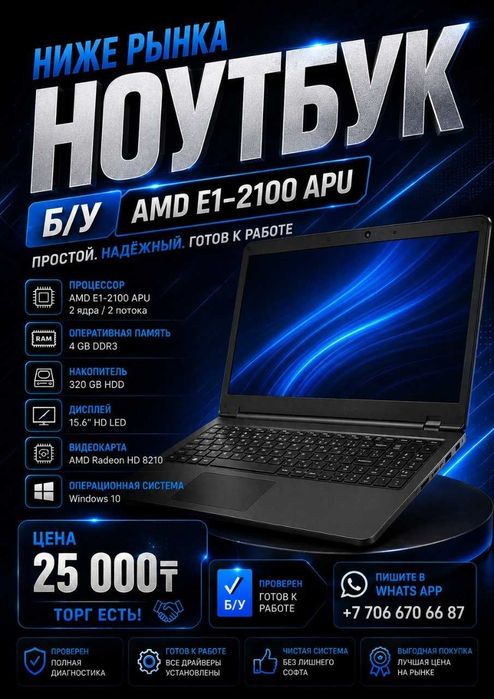 Ноутбук AMD E1-2100