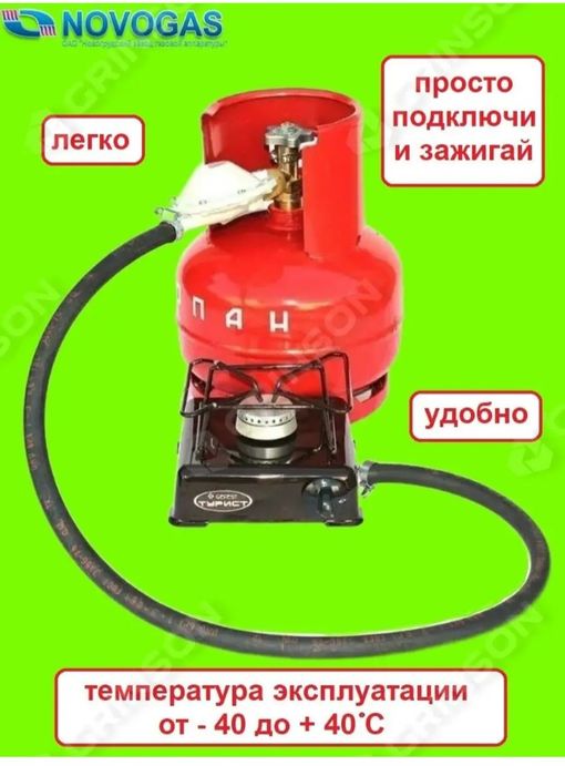 Газ комплект для пикника