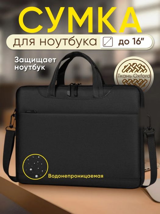 SKIDKA! NOUTBUK SUMKA! Достовка Ноутбук сумка! Качественные сумки!