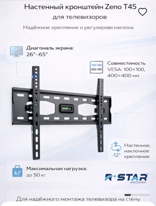 Кронштейны для телевизоров.
