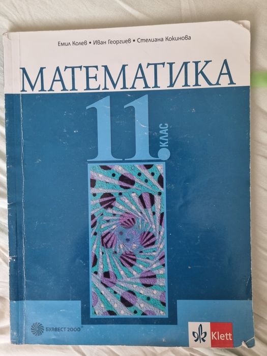Учебници за 11 и 12кл