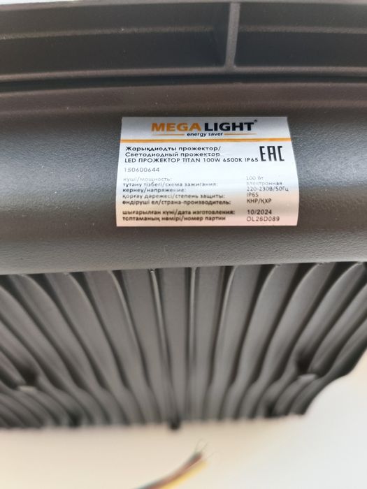 Прожектор светодиодный.