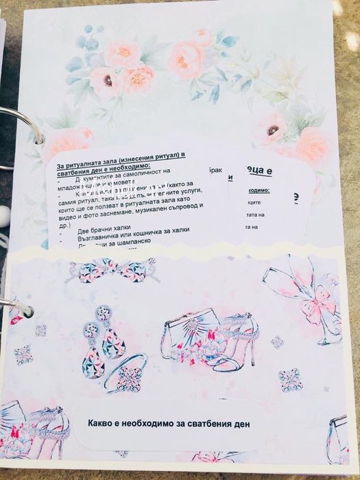 Сватбен органайзер