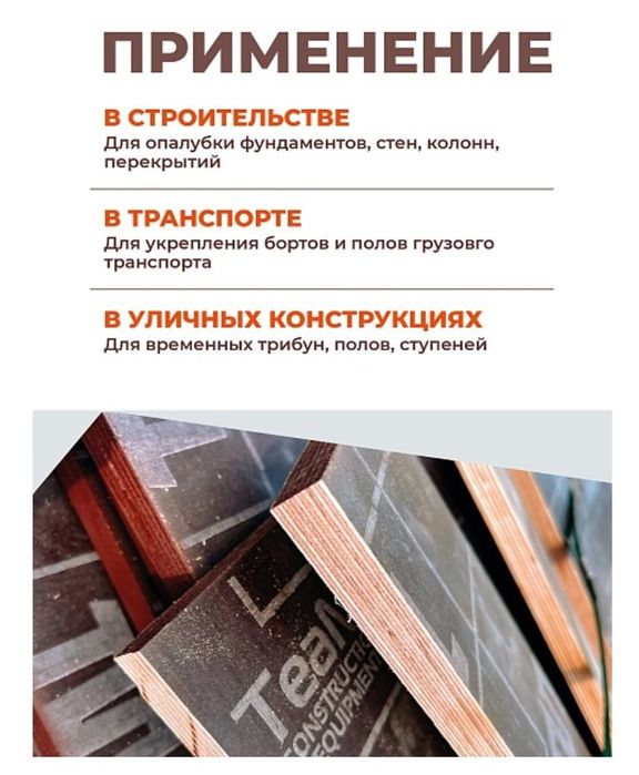 Ламинированная фанера