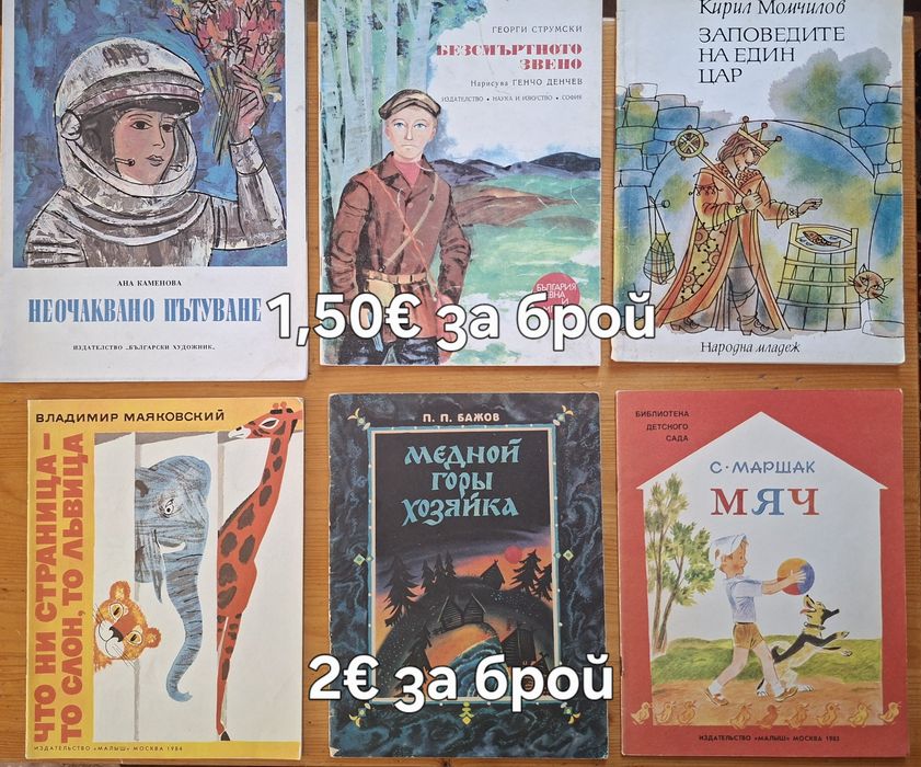 Детски книжки стари издания в отлично, много добро и добро състояние