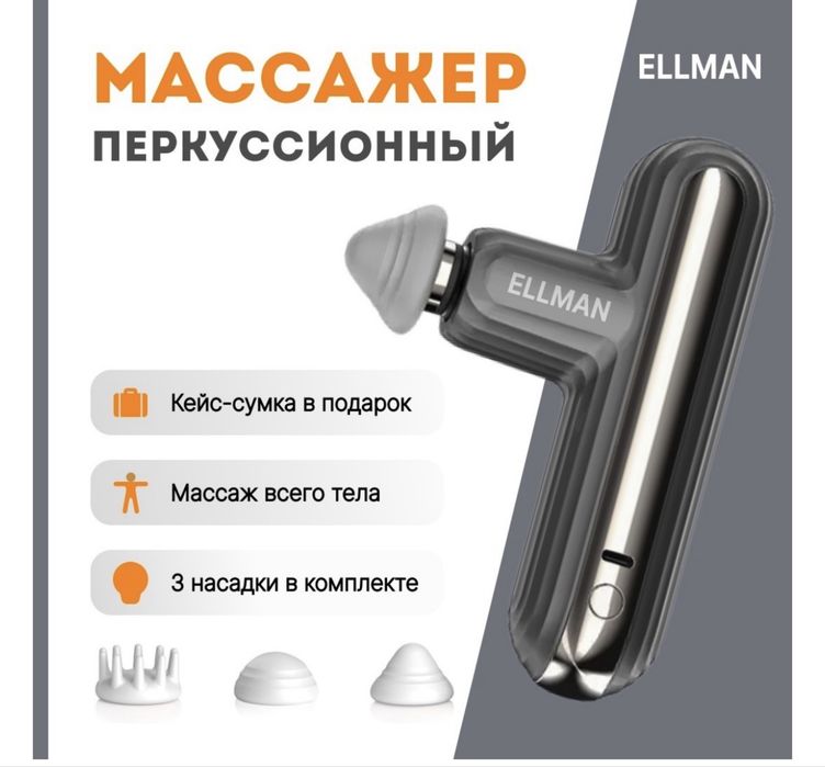 Массажер перкуссионный