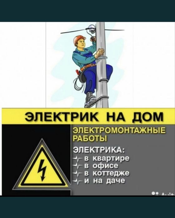 Электрик 24/7 Шымкент