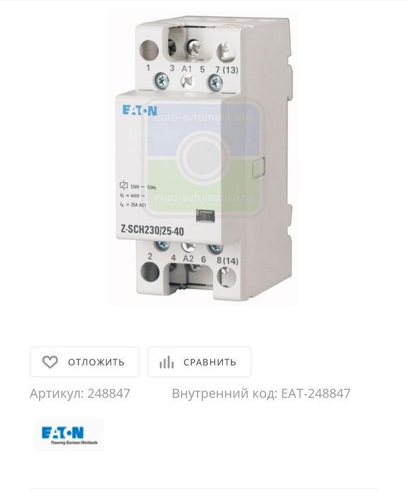 Продаётся модульный контактор EATON
