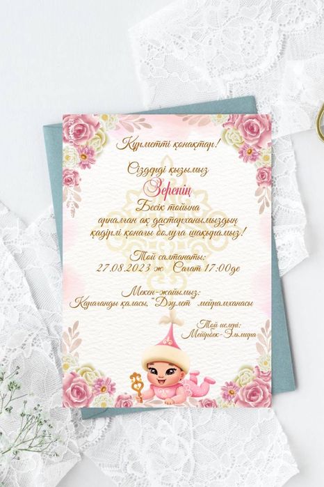 Пригласительные | шақырту