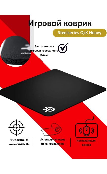 Игровой коврик Steelseries QcK Heavy оригинал