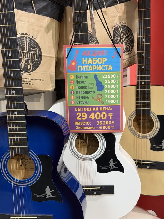 Гитара комплект скидка 6800! Аккорд Павлодар