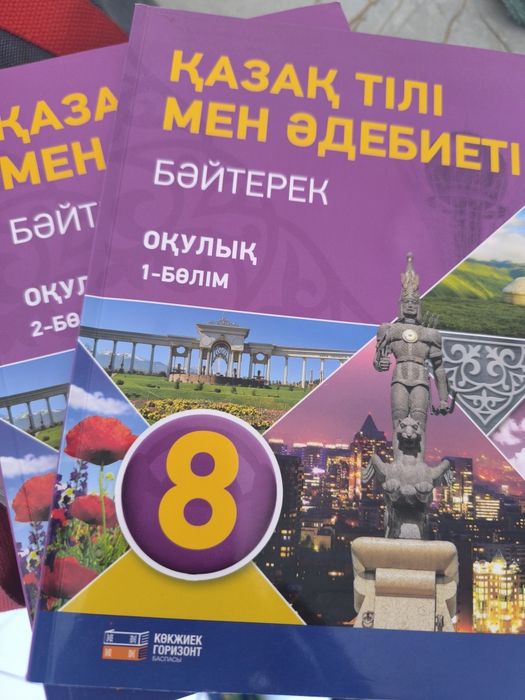 Книги казахский язык за 8 класс