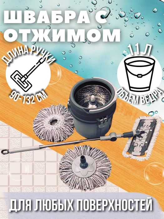 Швабра с отжимом и ведром