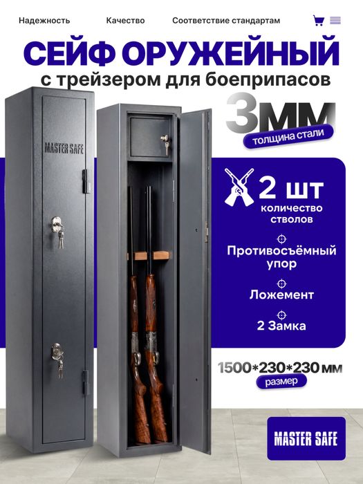 Сейф железный 3 мм