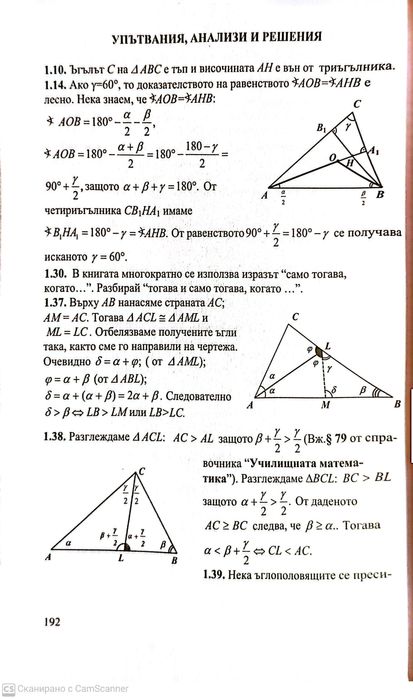 Сборник от задачи по геометрия VII - XII клас (първа част)