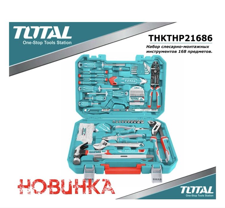Набор инструментов Total