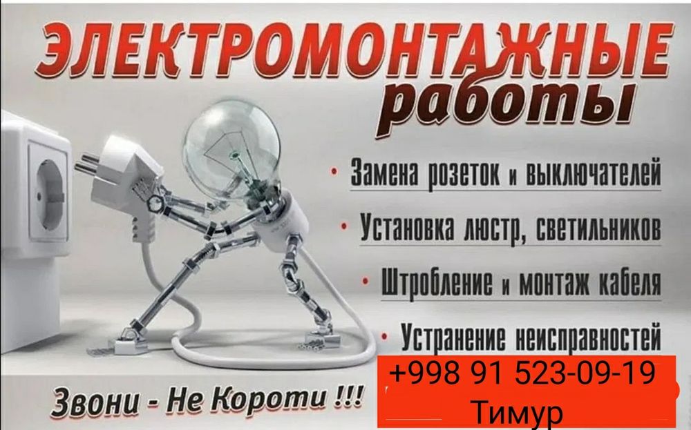 Элелектрика быстро и качественно!!!