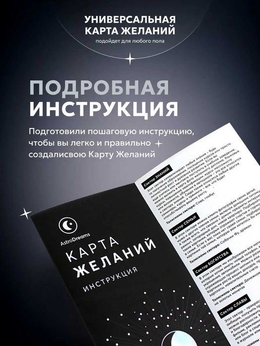 Карта желаний универсальная 2025/2026г. (Доска визуализации)