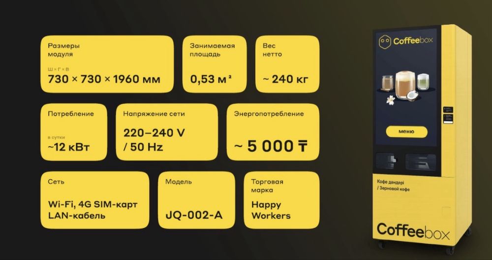 Продам кофейный автомат CoffeeBox