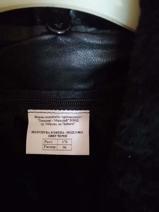 Яке / Шуба естествена кожа.