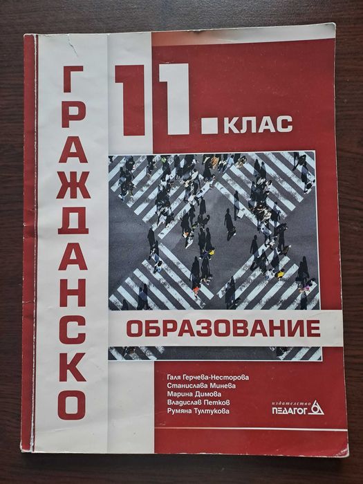 Учебници за 11 и 12 клас