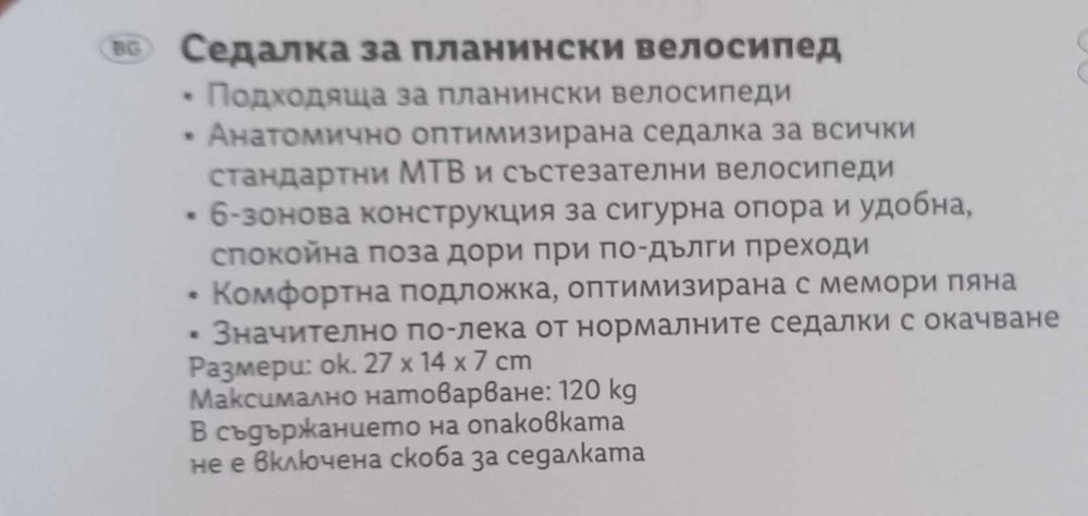 НОВА Седалка за велосипед Crivit