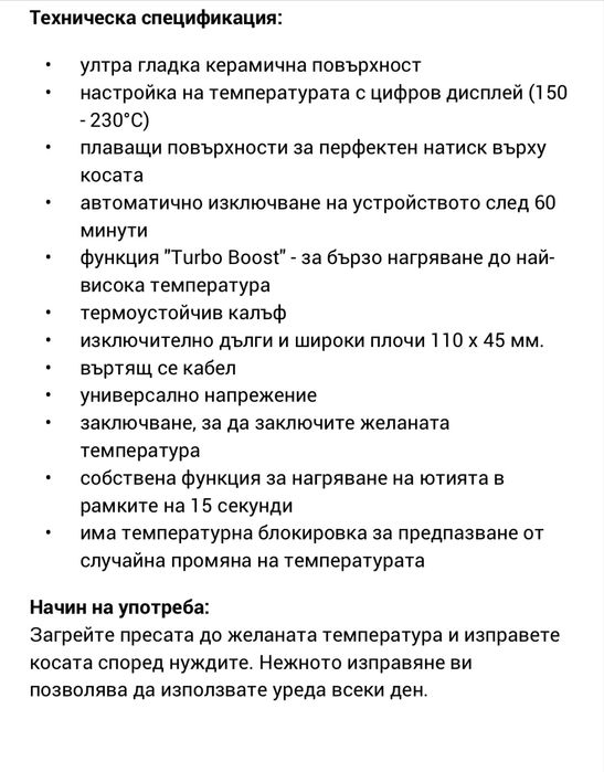 Преса за коса Remington