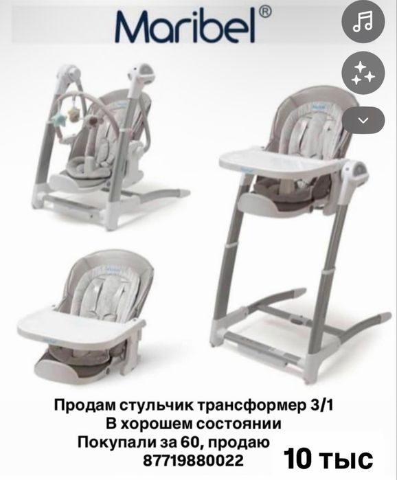 Стульчик для кормления