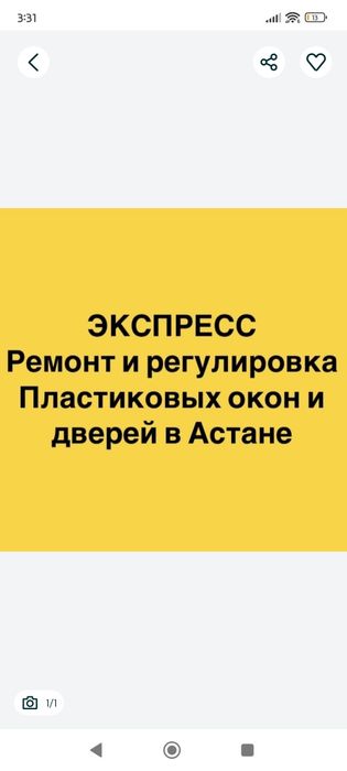 Ремонт окон регулировка