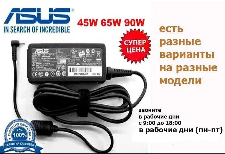 Зарядка / Блок питания - для ноутбука Asus и шнур от питания