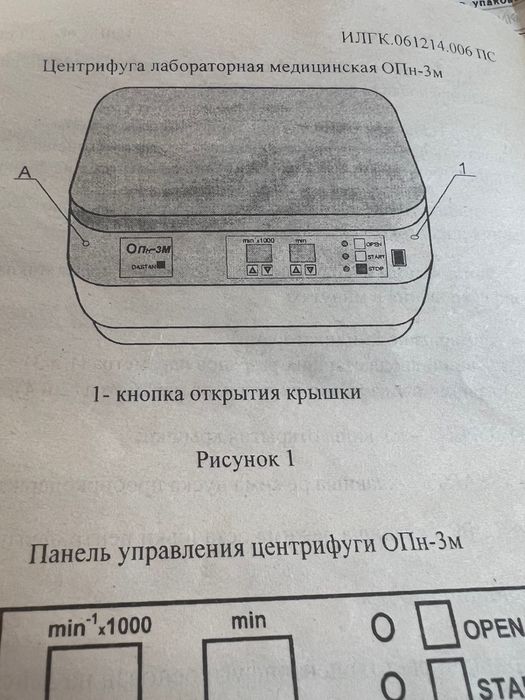 Центрифуга лабораторная медицинская
