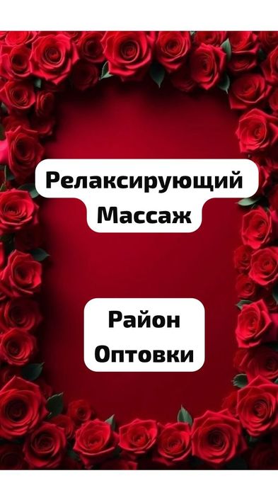 массаж с релаксом