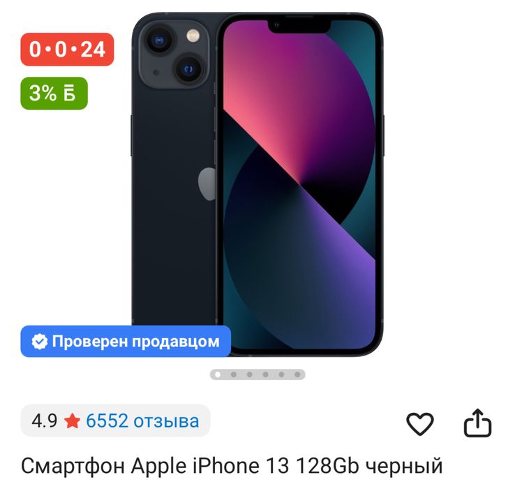 Айфон 13 новый 128 акб 100% в ид состоянии