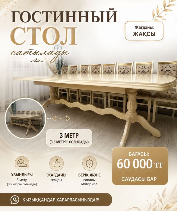Продается стол без стульев
