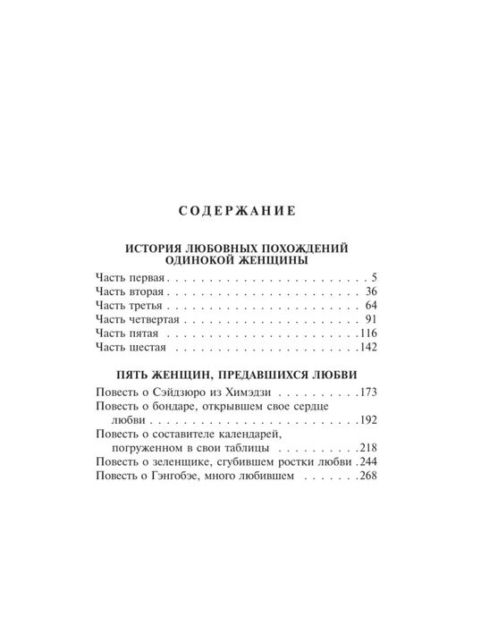 Продам книгу Сайкаку Ихара