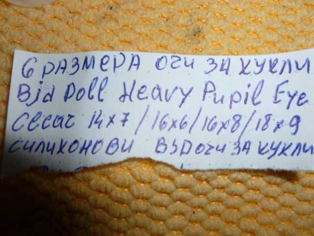 продавам очи за кукли