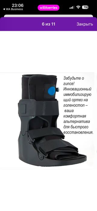 Ортез на голеностоп