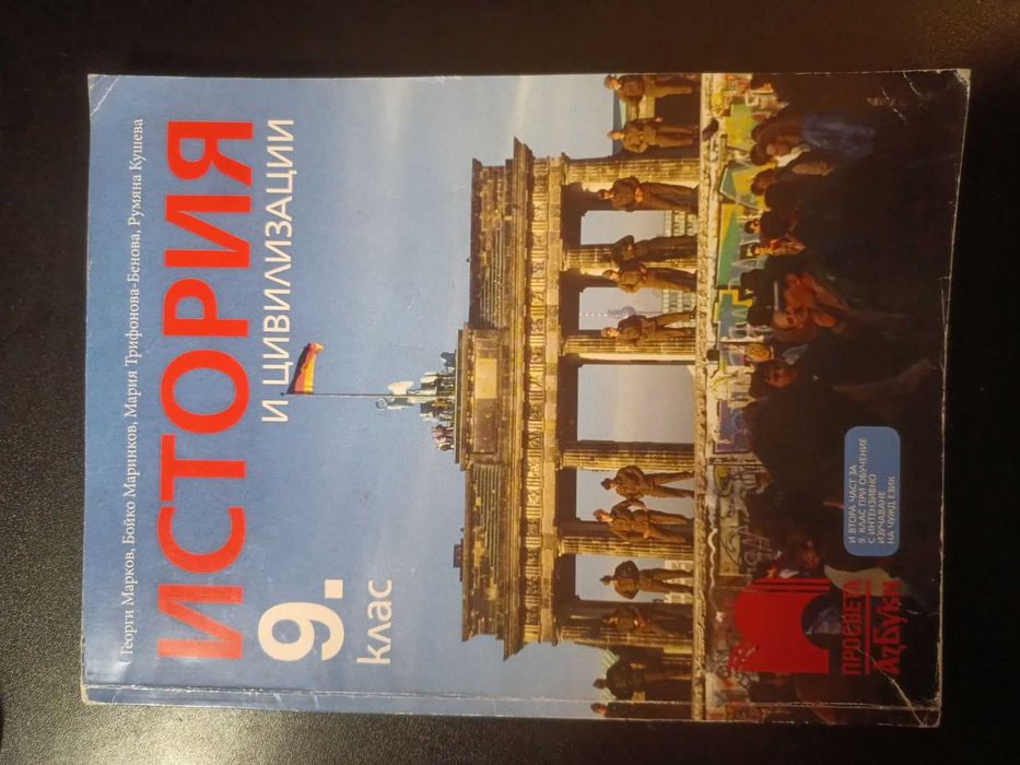 Учебници за 9 клас