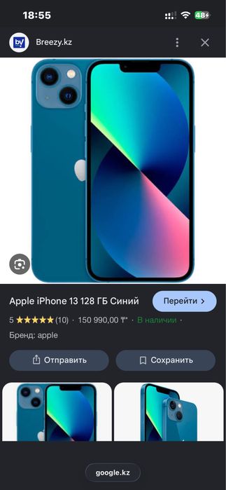 обмен айфон 13 /128   емк 84