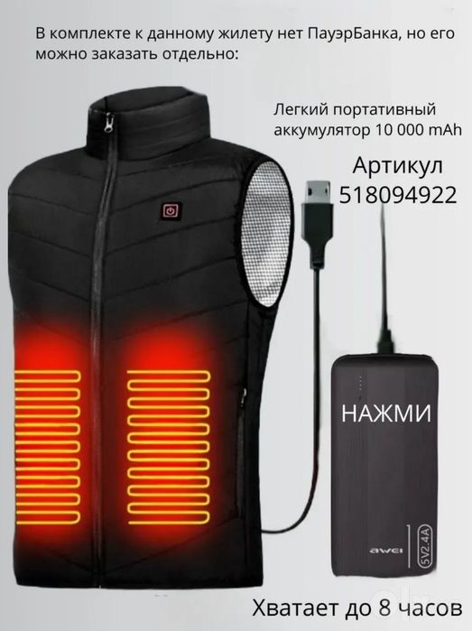 Тёплые жилеты с подогревом.
