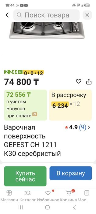 Продам GEFEST варочная поверхность