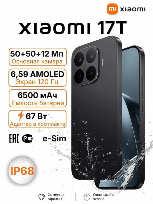 Флагман Xiaomi 17T